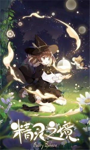 精灵之镜截图2
