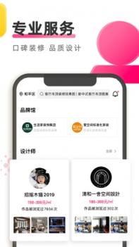 住小帮最新截图1