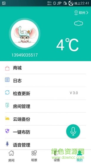 西默智能家居 版本：v3.0.8