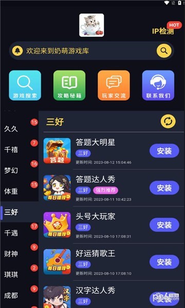 奶萌游戏库截图0