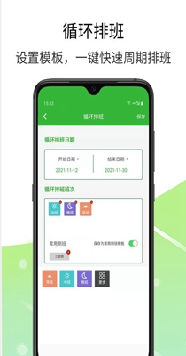排班工具截图2