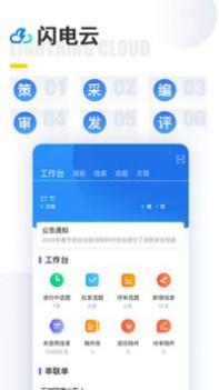 闪电云平台 v3.1.5
