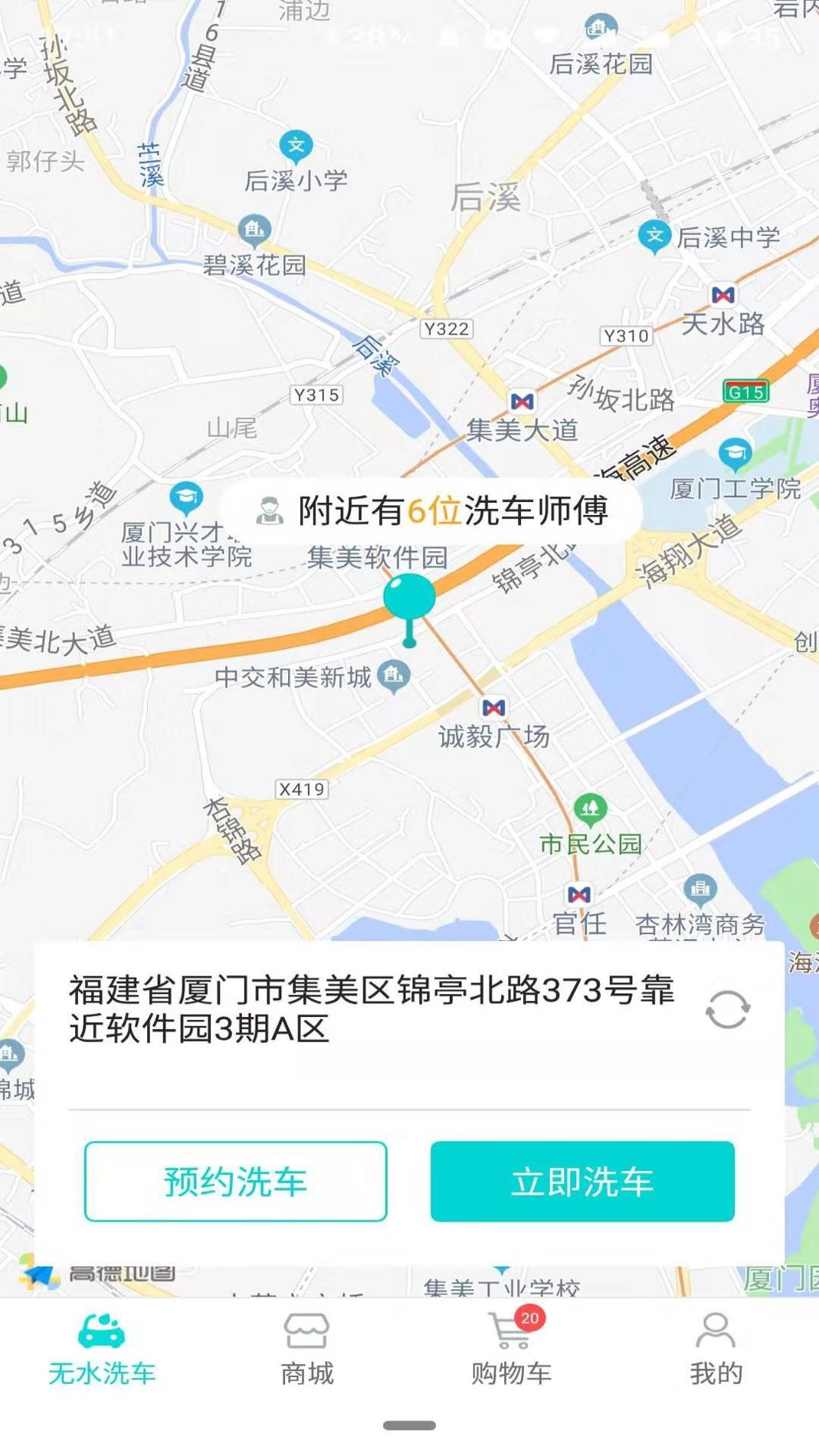 洗车仕截图2