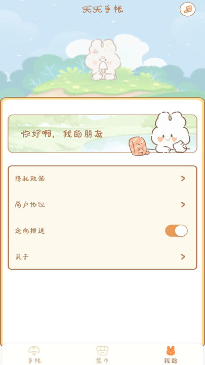 天天手账贴贴截图3