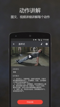 原力囚徒健身截图2