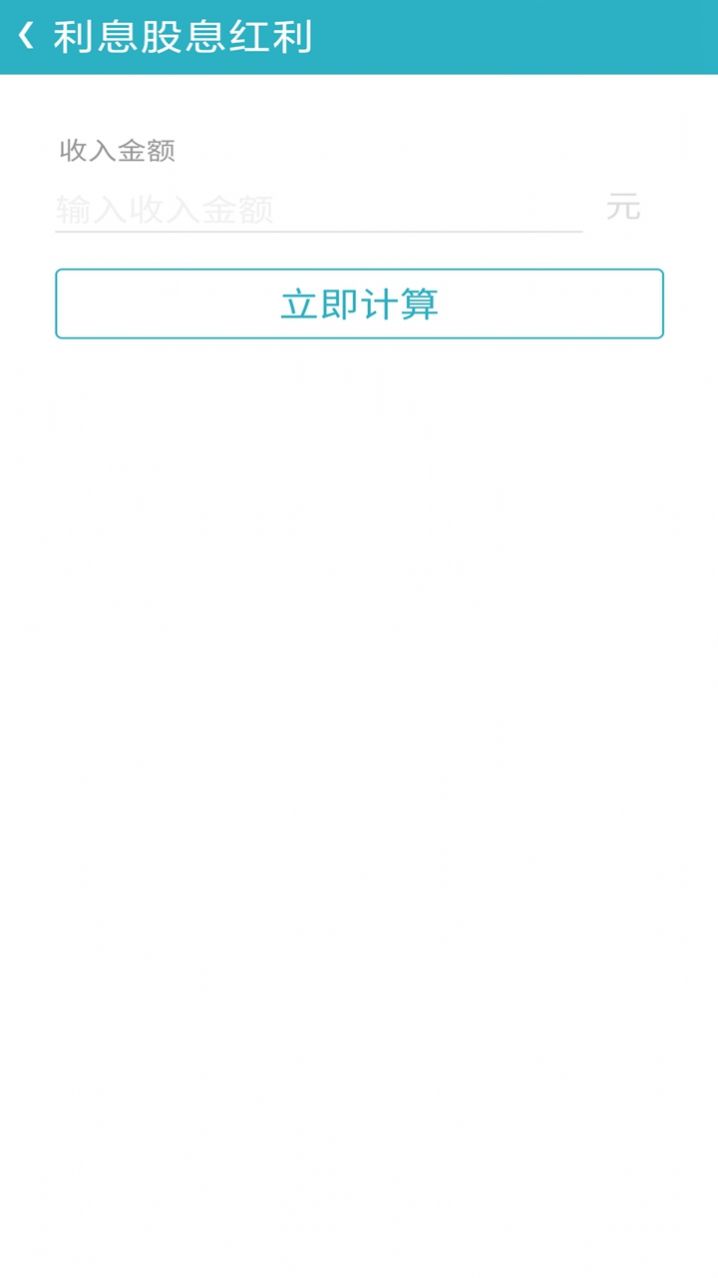 手机万能计算器截图0