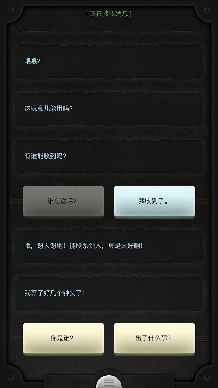 生命线中文版截图2