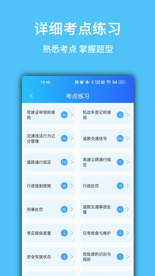 摩托驾考易题app官方版 截图0