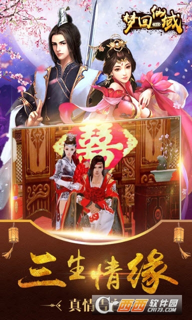 梦回仙域3D正版 v5.1.2官方版