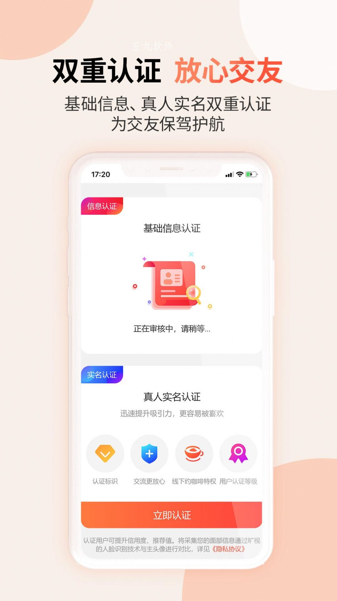 见个面截图1