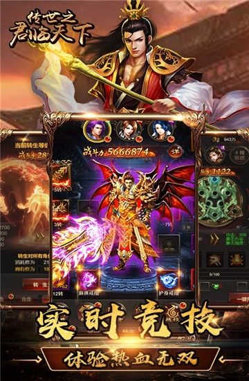 传世之君临天下高爆版手游公益服 截图1