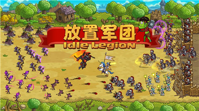 放置军团测试版
