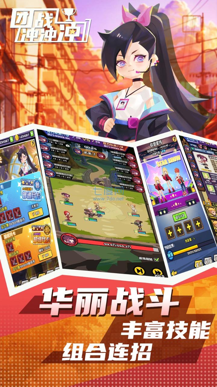 团战冲冲冲游戏截图0