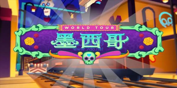 地铁跑酷墨西哥万圣节破解版