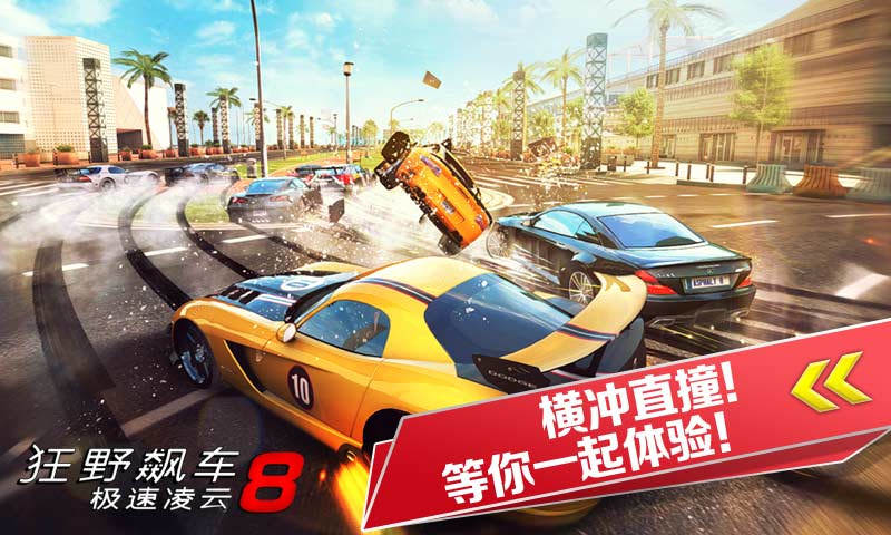 狂野飙车8极速凌云正式版截图3