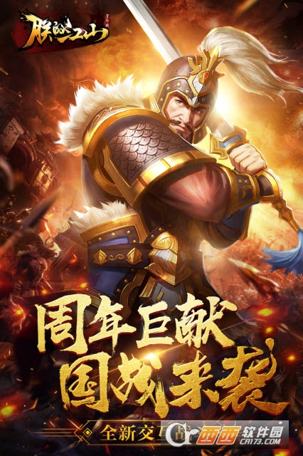 朕的江山三国手游官方版