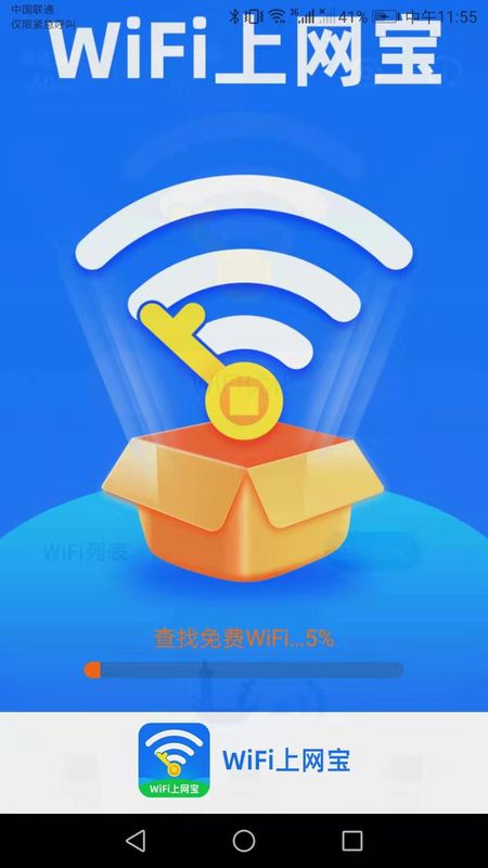 WiFi上网宝截图0