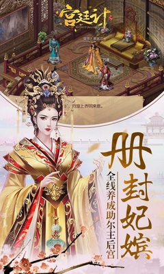 宫廷计手游百度版 v1.5.3
