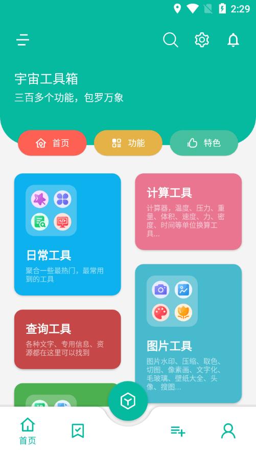 宇宙工具箱永久vip版