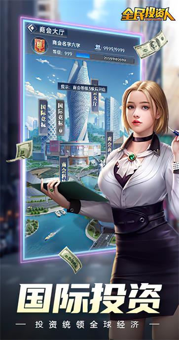 全民投资人  v2.0.29