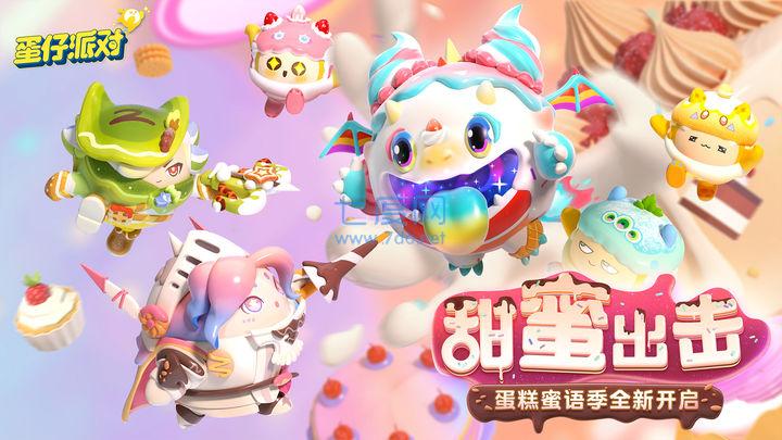 蛋仔派对破解版全皮肤截图3