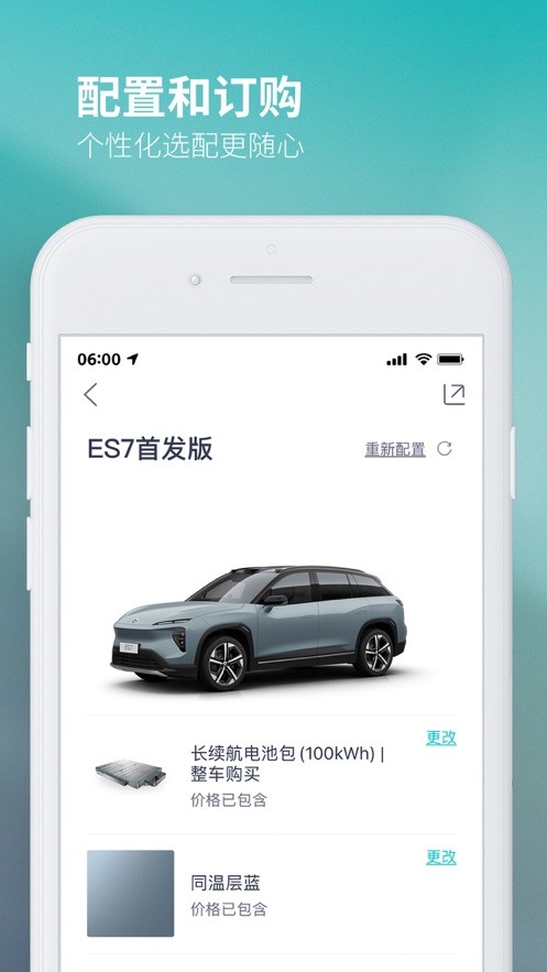 蔚来  v5.8.1