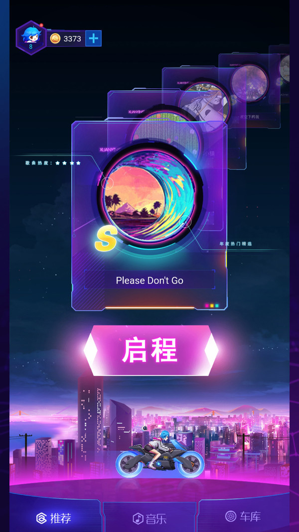 炫音狂潮截图3