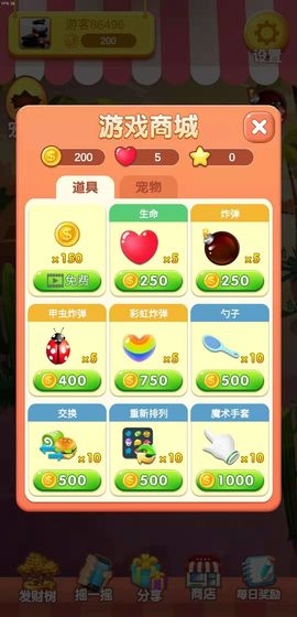 消消食神大战截图1