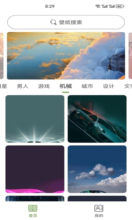 白叶壁纸软件免费版 截图3