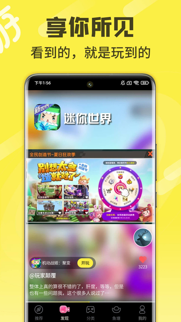 游好多233新春版免费下载安装1.5.4图片1