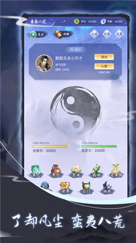 蛮夷八荒截图2