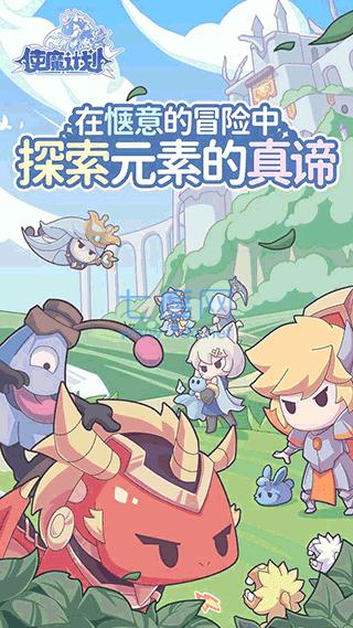 使魔计划
