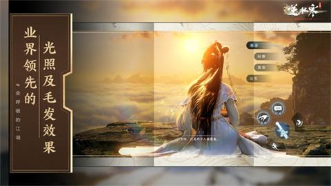 云逆水寒截图2