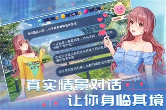 我的女友18岁腾讯版截图2
