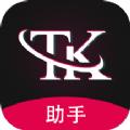 TK指南