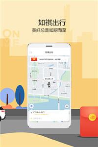 如祺出行打车截图0