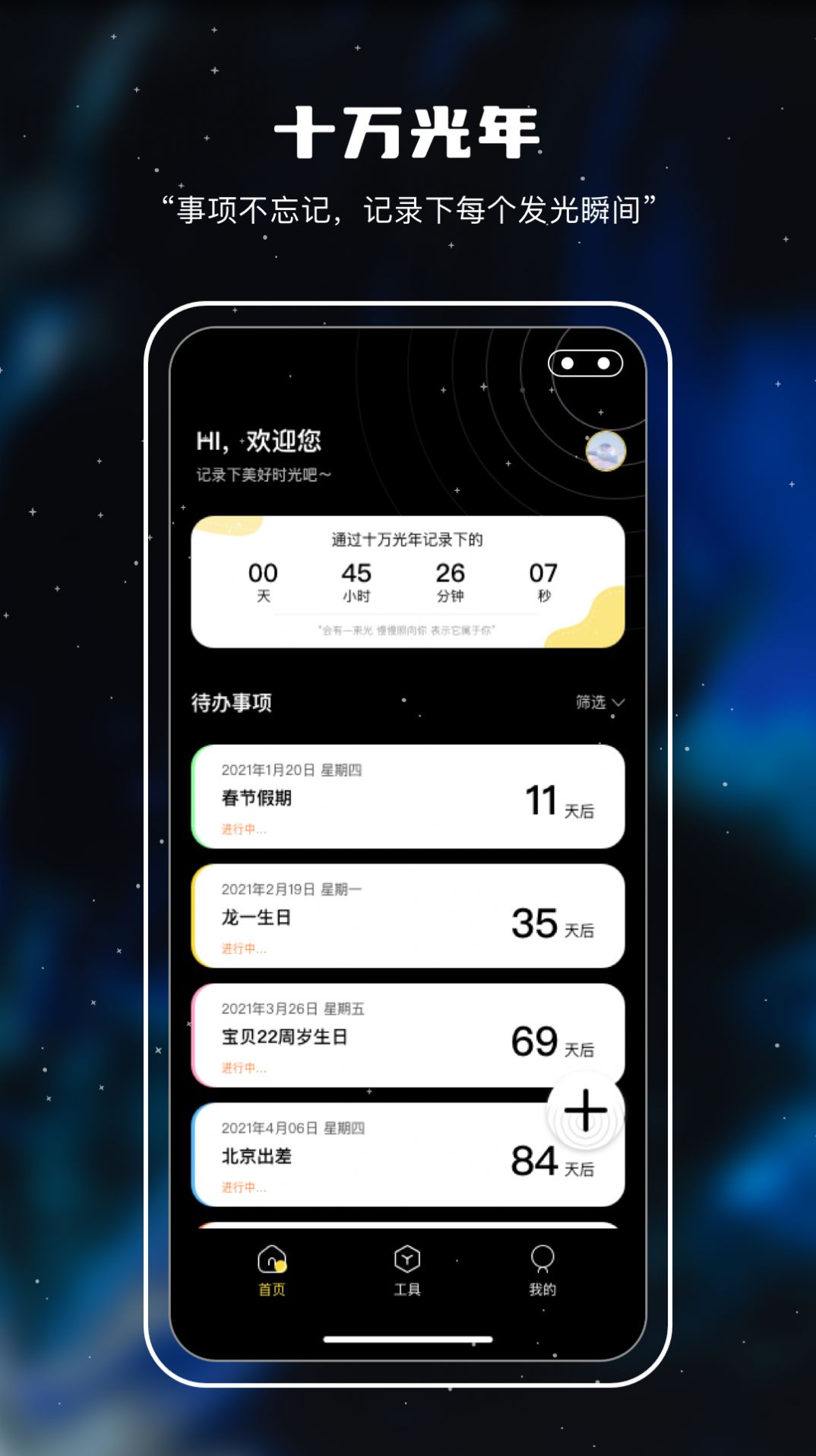 十万光年记录app下载官方版 截图1