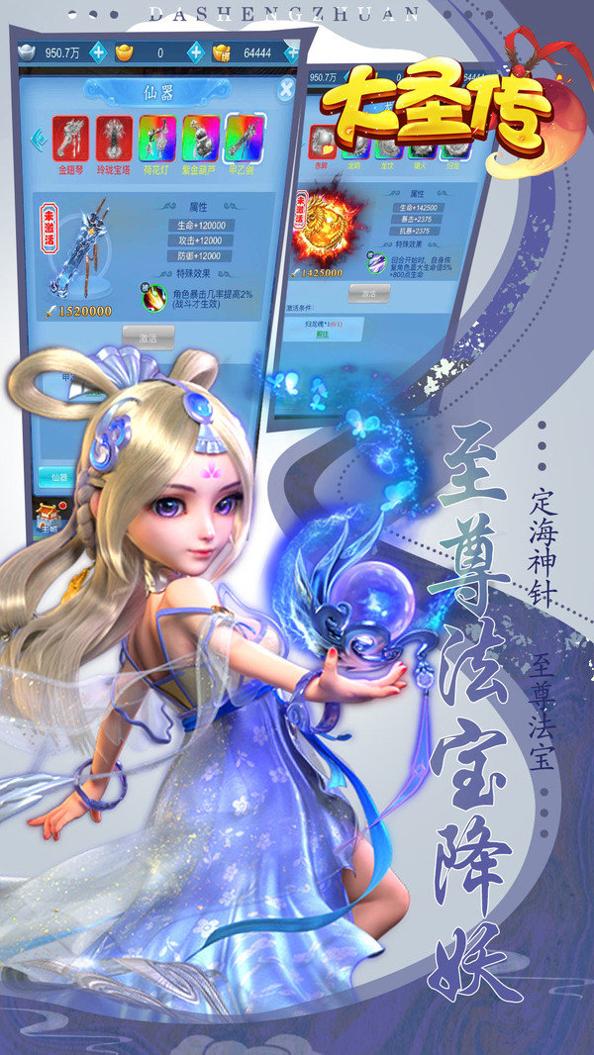 大圣传截图2