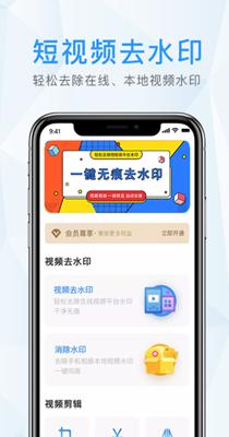 去水印君截图0