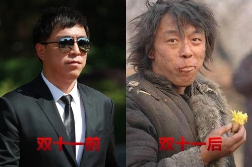 2021双十一前后对比搞笑图片截图0