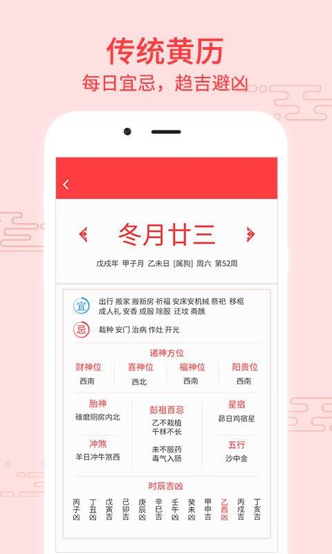 好看万年历截图2