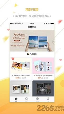微梦印品截图1
