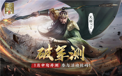 真三国无双霸破军测