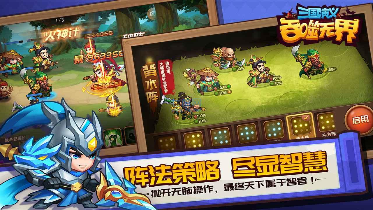 三国演义吞噬无界官网版