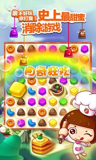 天天消糖果截图2