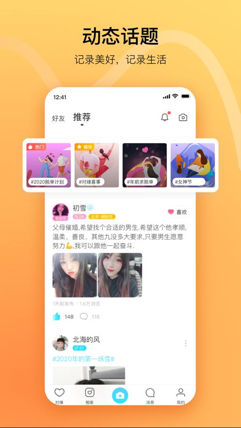 对缘相亲交友平台APP下载安装图片2