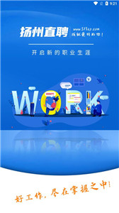 扬州直聘