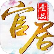 清朝模拟当官游戏