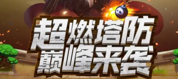 魔塔之主游戏官方最新版 截图1
