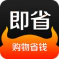 即省